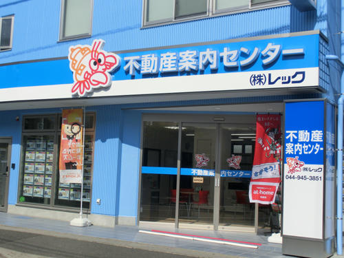 不動産案内センター 株式会社レック 稲田堤店