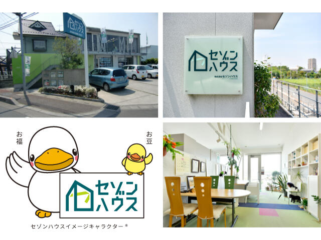 セゾンハウスはお客様一人ひとりのベストパートナーを目指します