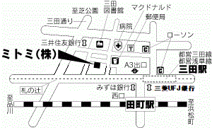 JR田町駅の西口、第一京浜国道渡り左に進み、一つ目の角を右に曲がる。