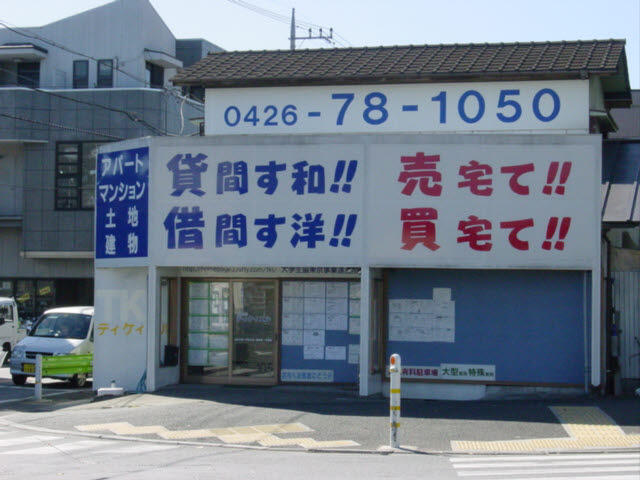 八王子市・下柚木郵便局交差点前