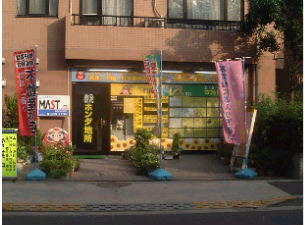 年中無休！！　ぜひお越し下さい。