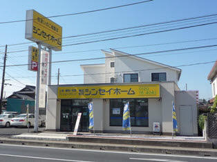 シンセイホーム　店頭写真