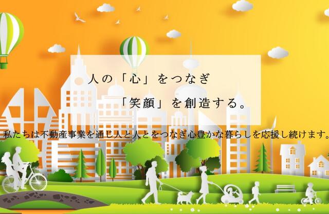 人の「心」をつなぎ「笑顔」を創造する。