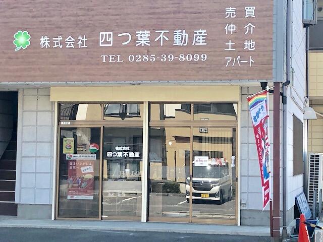 株式会社　四つ葉不動産事務所