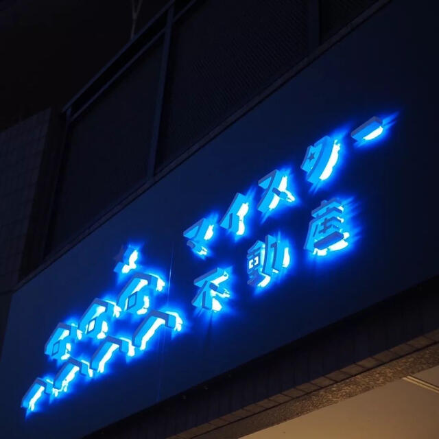 店舗外観