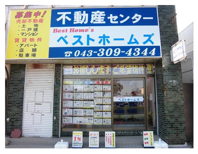 京成本線臼井駅 南口駅前 京葉銀行隣のご来店いただきやすいお店です。