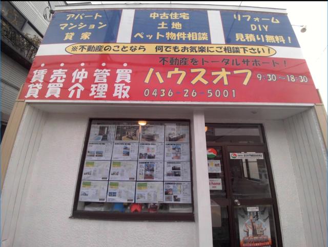 大きな店舗看板が目印です・ジョイフル本田（市原）の前です