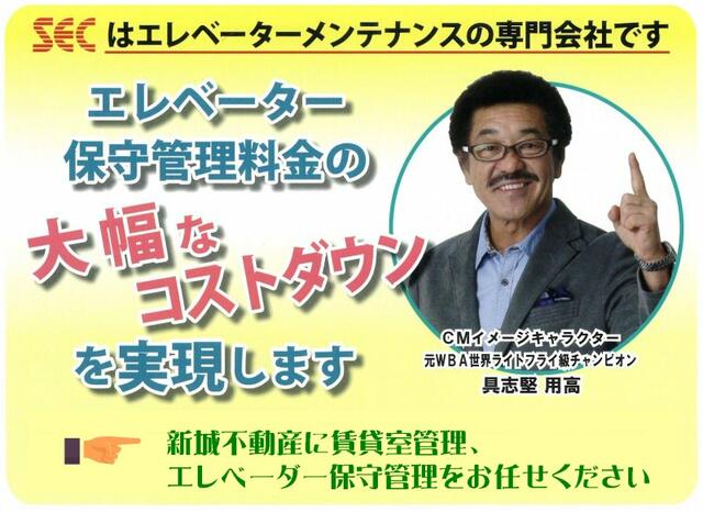 新城不動産に「賃貸室の管理、エレベーダーの保守管理」をお任せください