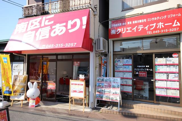 南区に自信あり!　住まいのことならクリエイティブホームにおまかせください