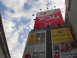 アイホーム外観