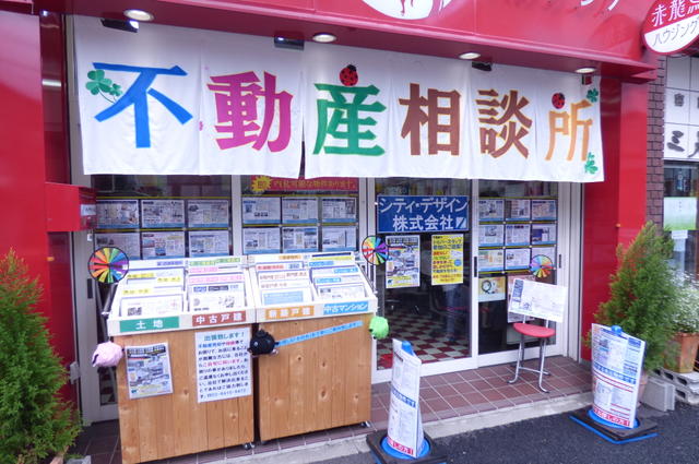 大田区の池上通り沿いにある不動産会社です