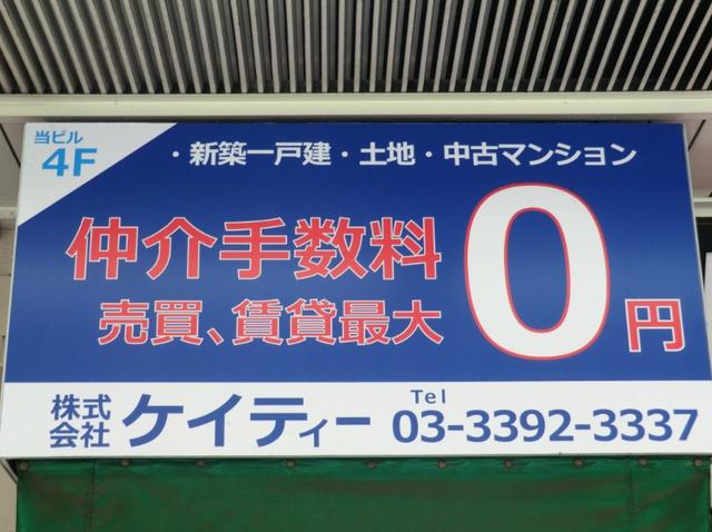 仲介手数料無料！