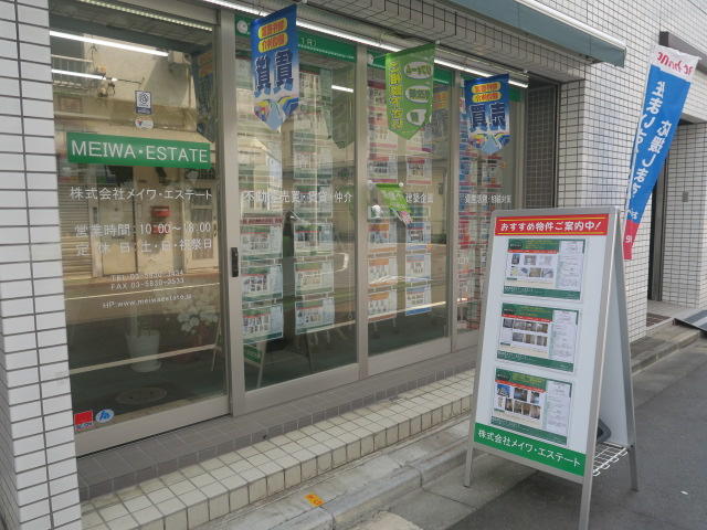 上野・浅草の売買・賃貸のことなら(株)メイワ・エステートへお任せください。