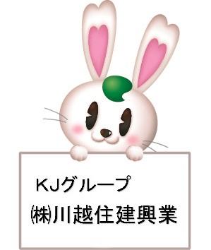 川越住建興業　ＫＪグループとして土地家屋調査士・司法書士・税理士と連携しています