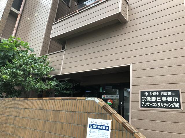 志村銀座にある事務所です。