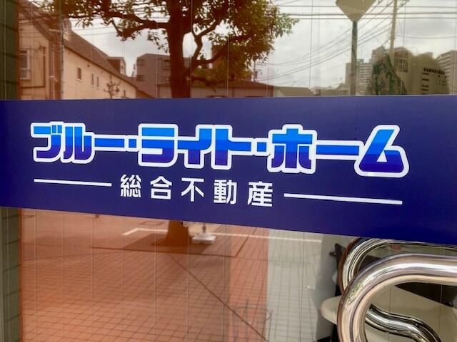 屋号　ブルー・ライト・ホーム　商号　グローバルトレードストラテジー合同会社