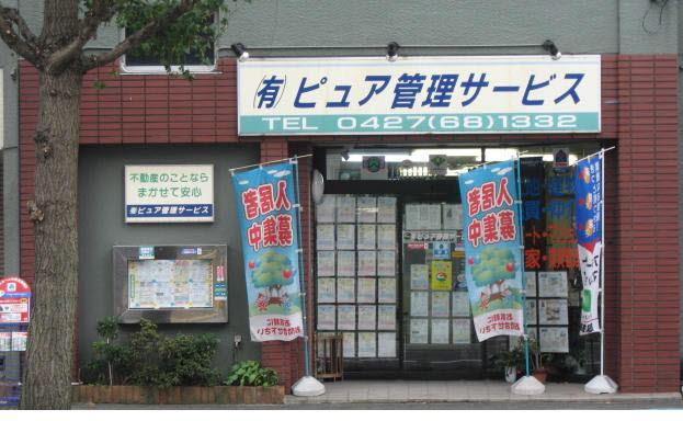 ピュア管理サービス外観