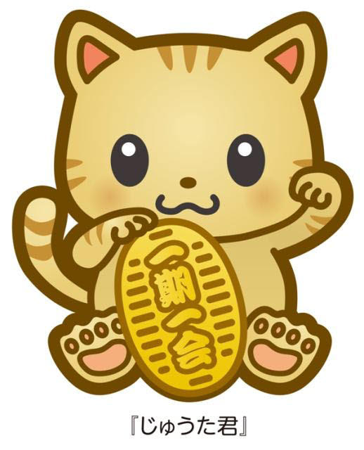 オリジナルマスコットキャラクター『じゅうた君』