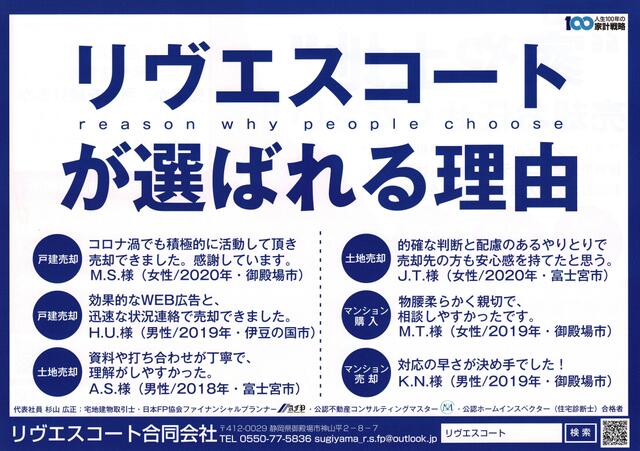 ＜マイホームの購入や相続不動産の売却において高い評価を頂いています＞
