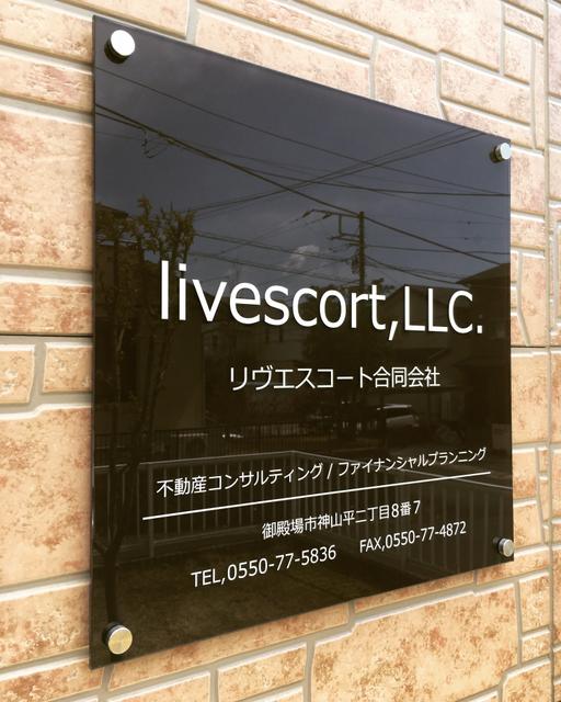 この看板が目印です♪ご来社の際には事前にご連絡をお願いします(^^)