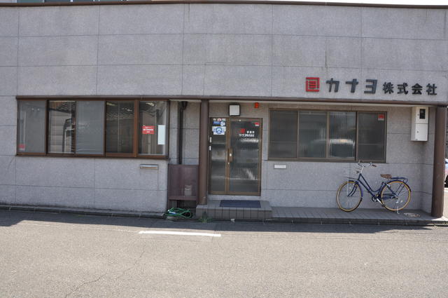 カナヨ本社事務所