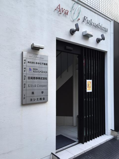 大阪市福島区事務所