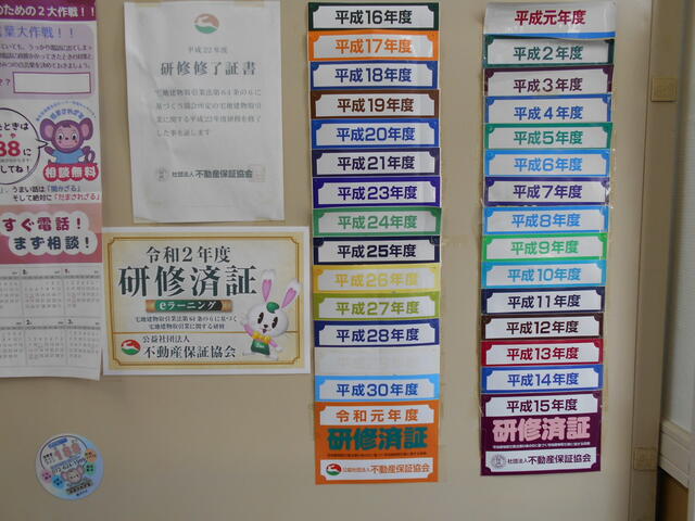 35年間連続研修済証のある店(年4回の内3回以上研修を受講するともらえる)
