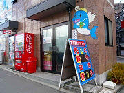 入りやすいお店です。イルカのマークが可愛いですよ