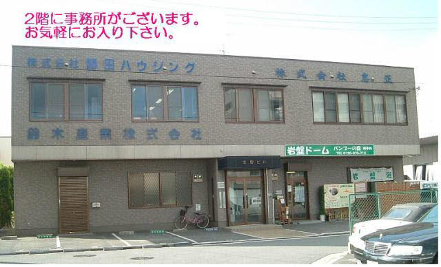 ２階に事務所がございます。お気軽にお入り下さい。