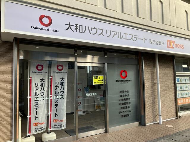 大和ハウスリアルエステート株式会社　西宮営業所