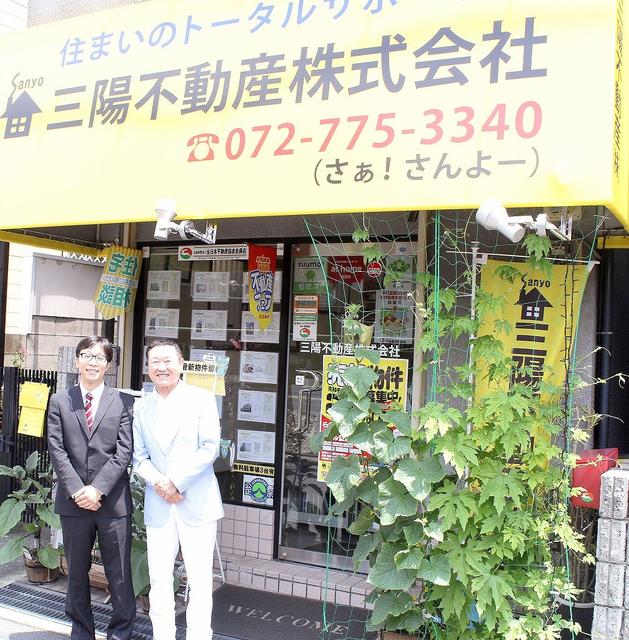 伊丹　三陽不動産株式会社