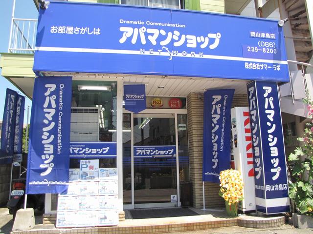 岡山大学・岡山理科大学周辺の不動産　サマー・ラボ