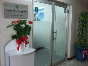 会社入口（平成21年6月20日）