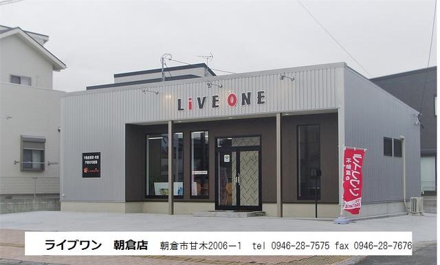 朝倉店　ＴＥＬ０９４６ー２８－７５７５　　　　　　　朝倉市甘木２００６－１
