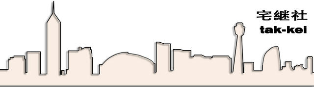 不動産事業部屋号：宅継社（タッケイシャ）