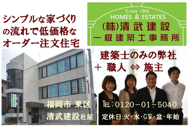 駐車場・キッズルームあり。福岡市東区箱崎7-2-14 清武建設 一級建築士事務所