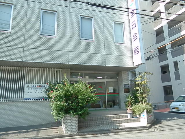 当組合は全日会館のなかにあります