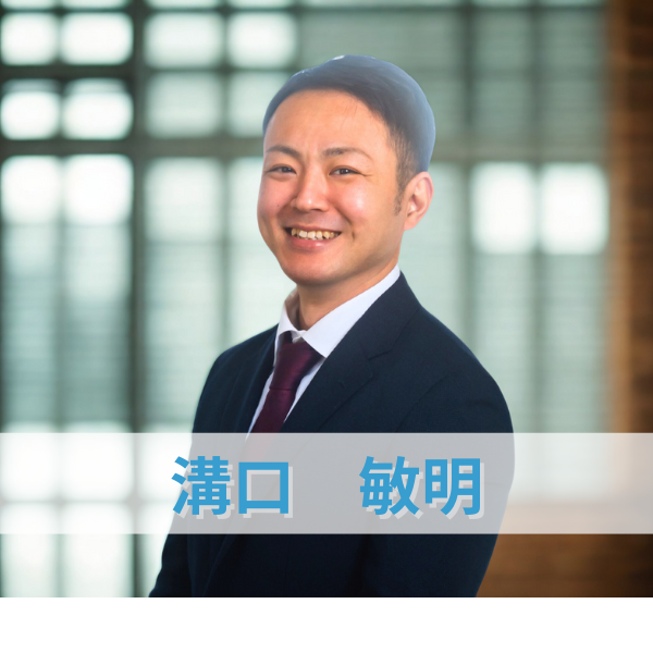 宅建士:溝口(みぞぐち)