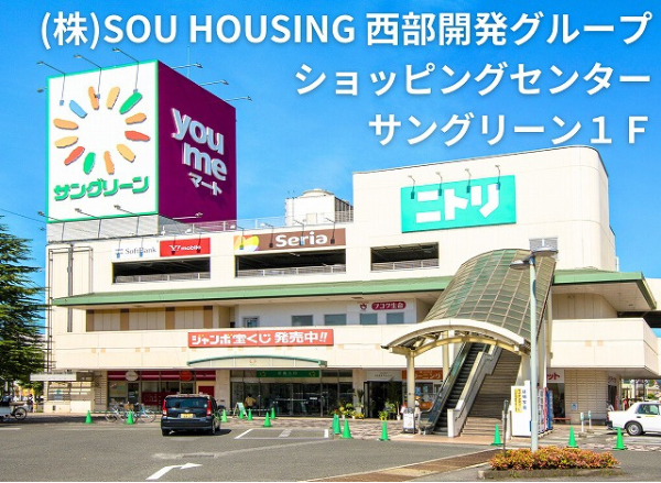 サングリーン外観