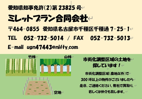 市街化調整区域の土地を専門で取り扱っています。