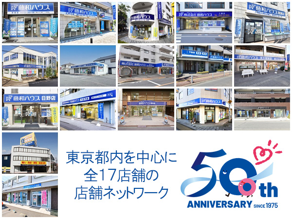 藤和ハウス 店舗ネットワーク