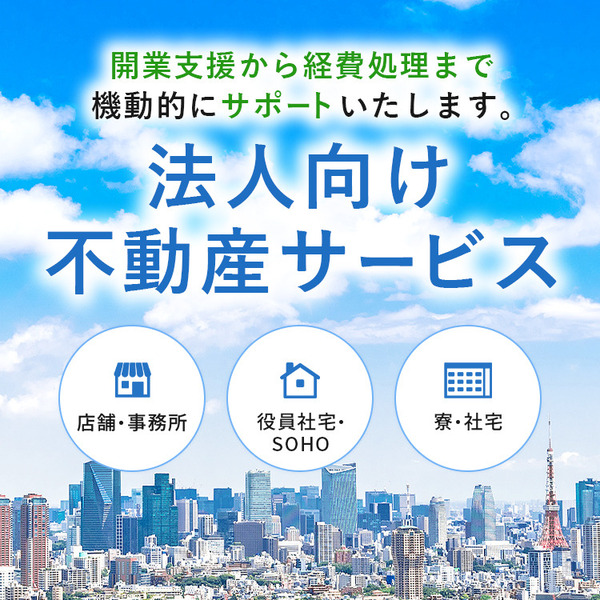 開業支援から経費処理まで機動的にサポート致します。