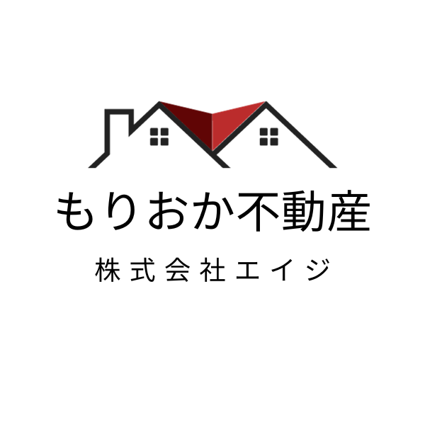 不動産のご相談は、もりおか不動産にお任せください。